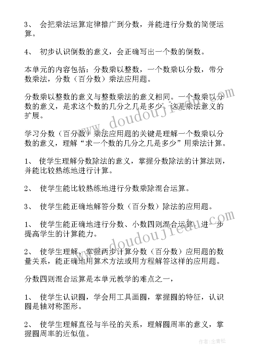 小学数学六年级教学工作计划 小学六年级数学教学计划(精选6篇)