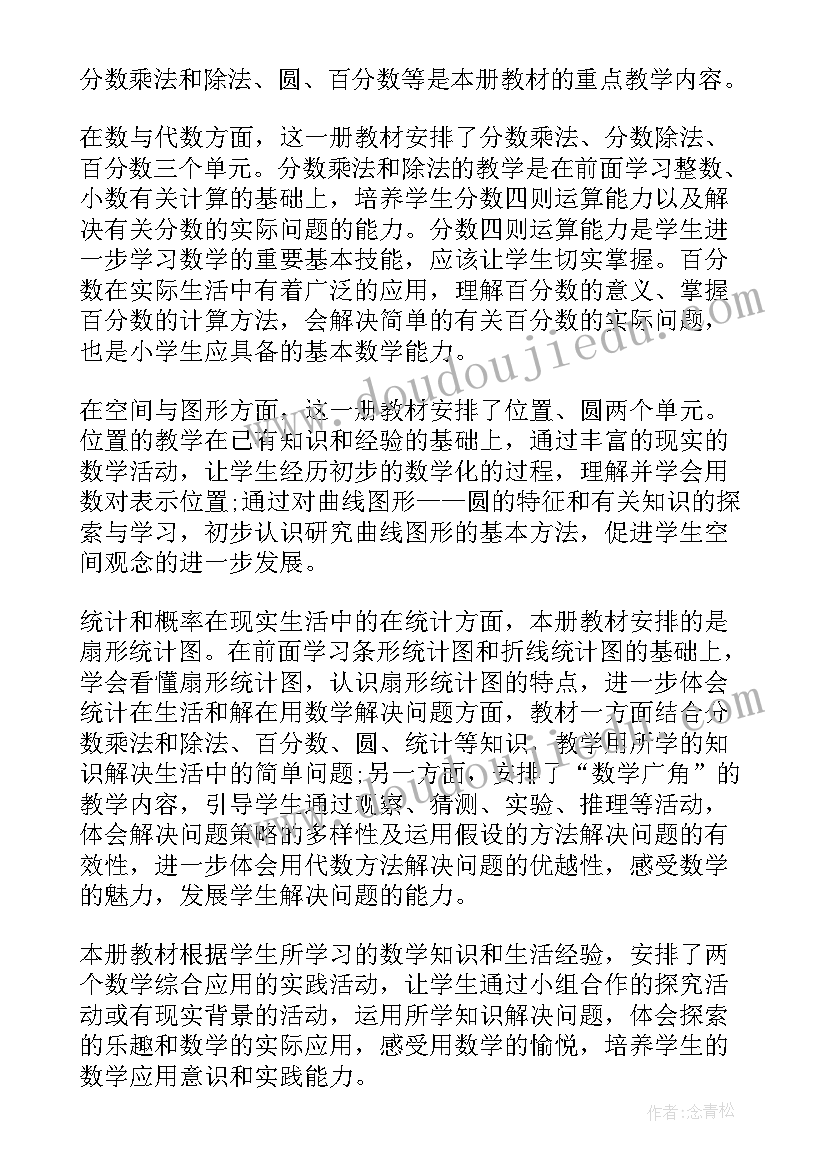 小学数学六年级教学工作计划 小学六年级数学教学计划(精选6篇)