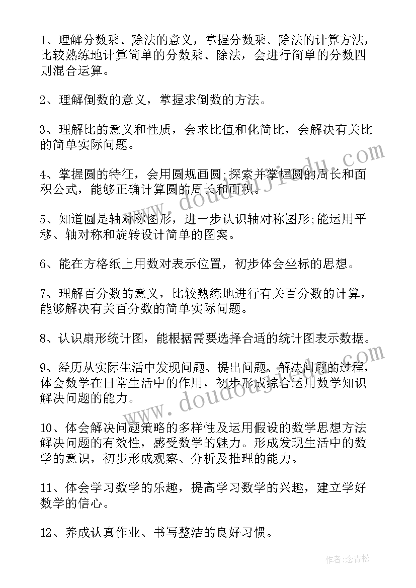 小学数学六年级教学工作计划 小学六年级数学教学计划(精选6篇)