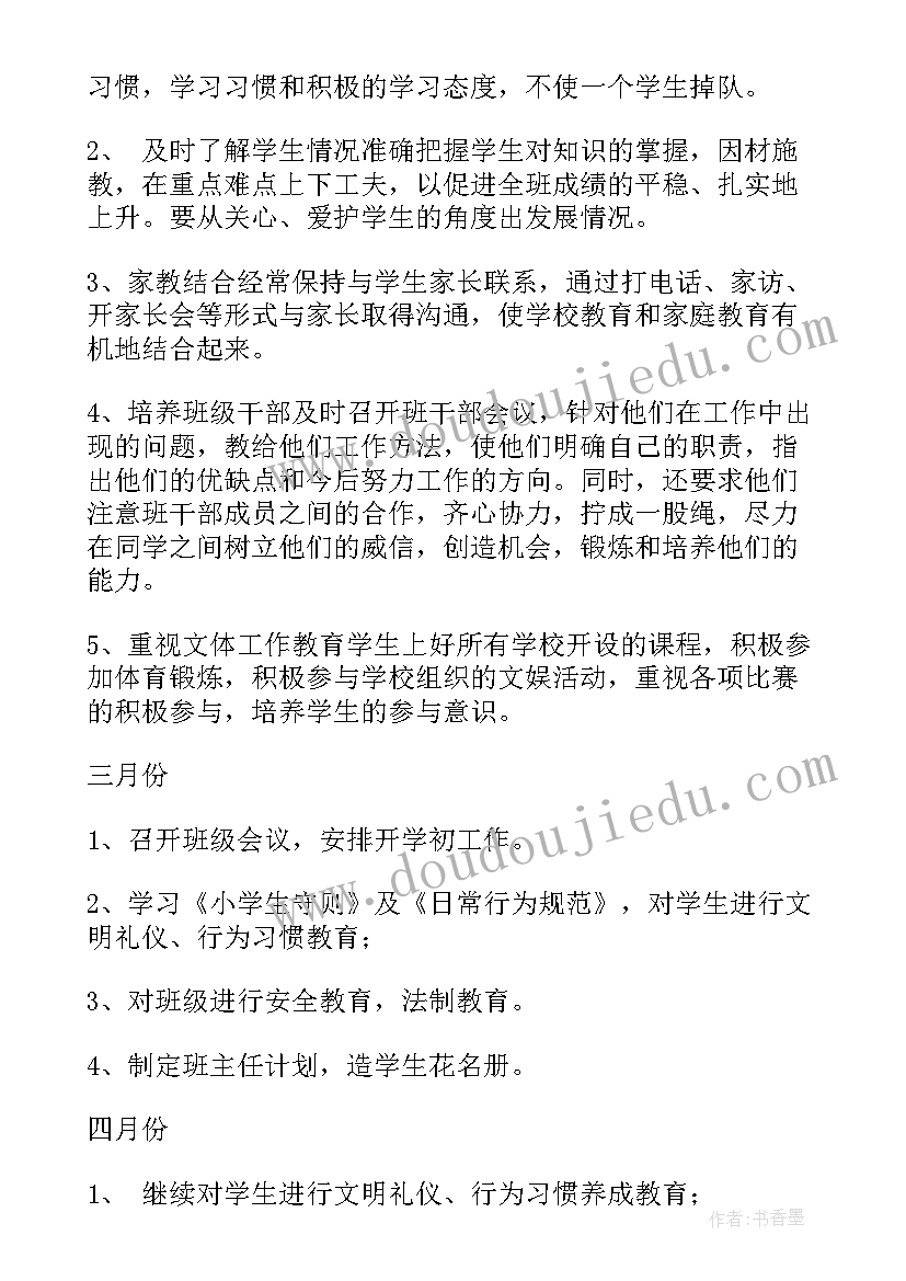 最新小学二年级教师工作计划(大全10篇)