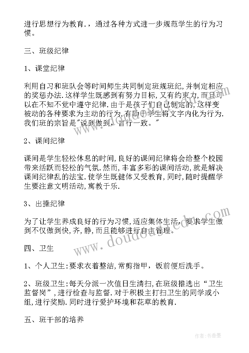 最新小学二年级教师工作计划(大全10篇)