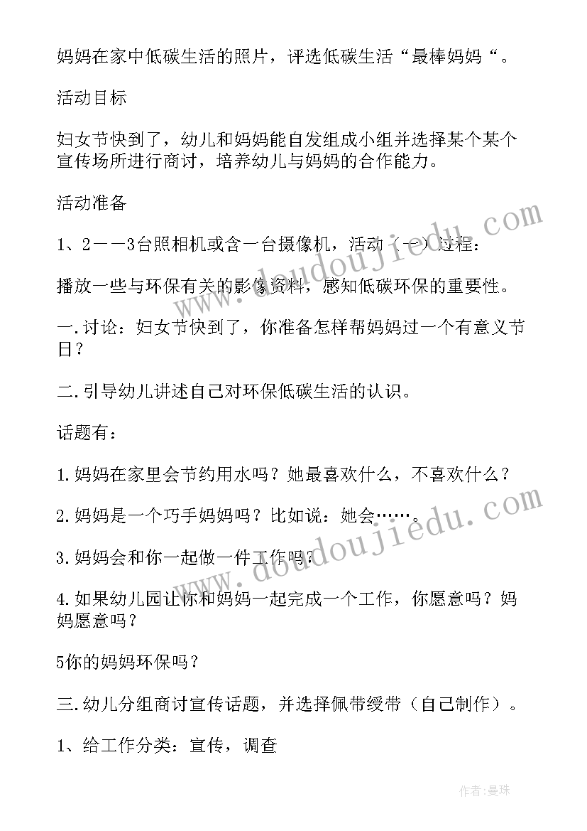 幼儿园三八节教育活动方案(模板10篇)