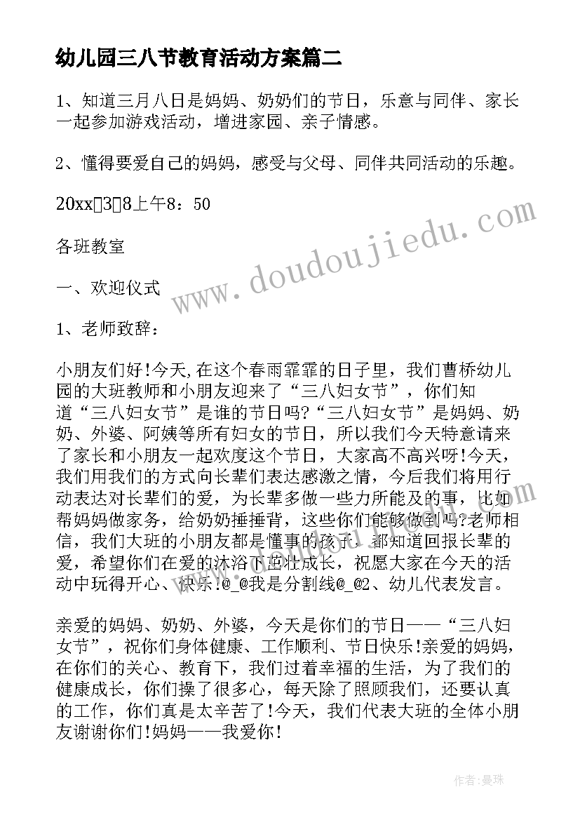 幼儿园三八节教育活动方案(模板10篇)