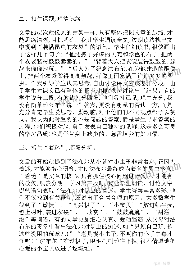 2023年名著导读昆虫记教后反思 装满昆虫的衣袋教学反思(优秀5篇)