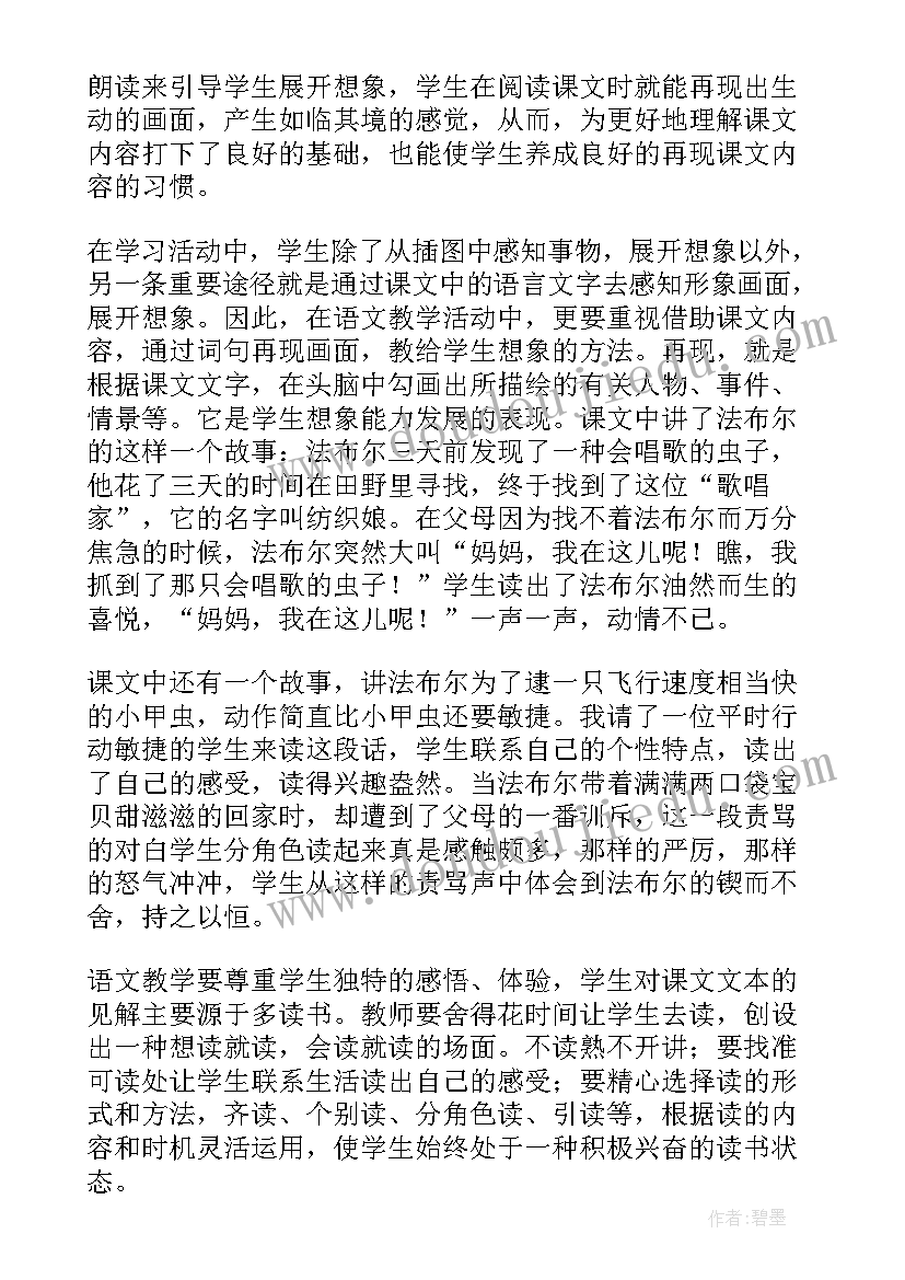 2023年名著导读昆虫记教后反思 装满昆虫的衣袋教学反思(优秀5篇)