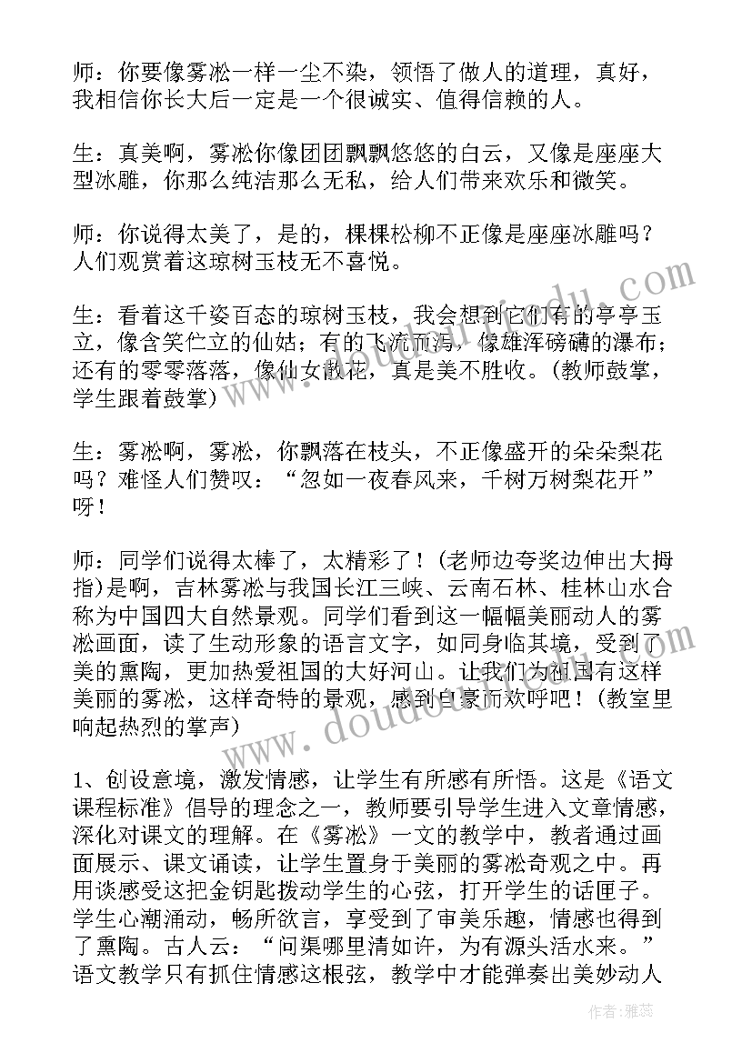 雾凇第一课时教学设计(模板5篇)