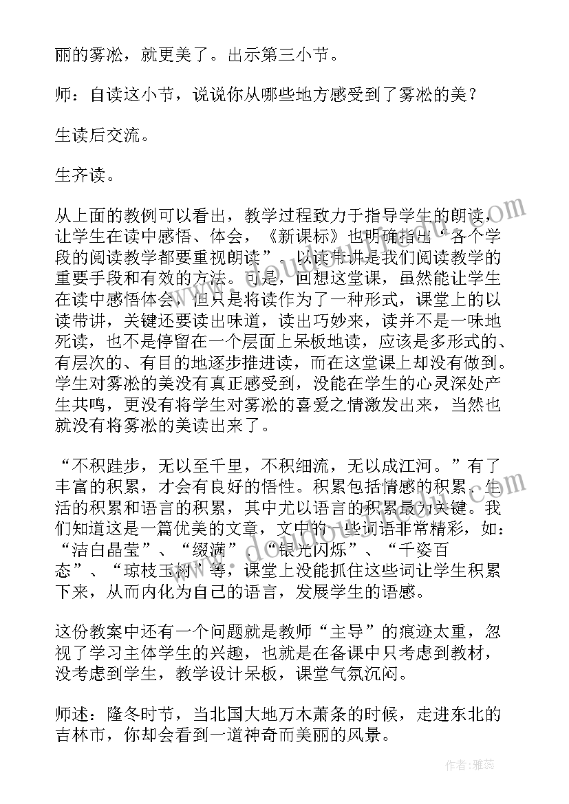 雾凇第一课时教学设计(模板5篇)