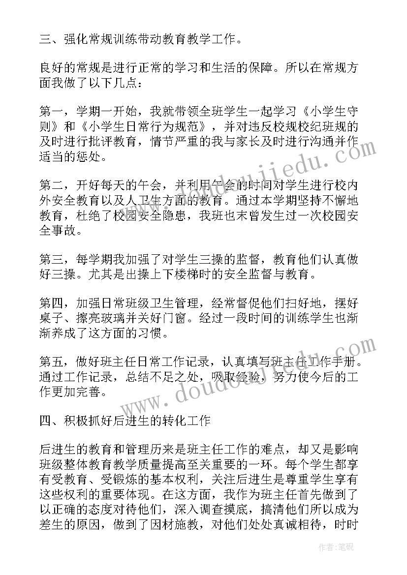 最新小学学期总结报告 小学上学期教导处工作总结报告(汇总5篇)