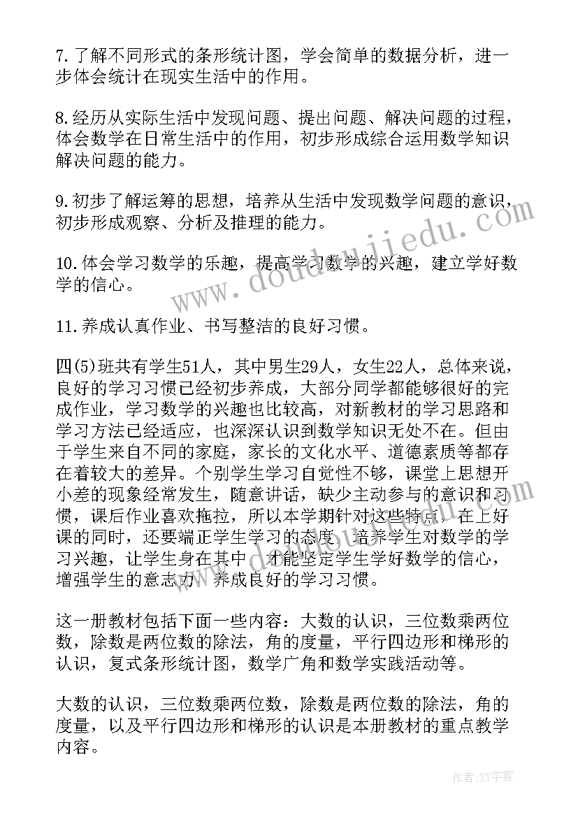 2023年四年级第一学期数学教学工作计划 小学生四年级数学上学期教学计划(实用5篇)