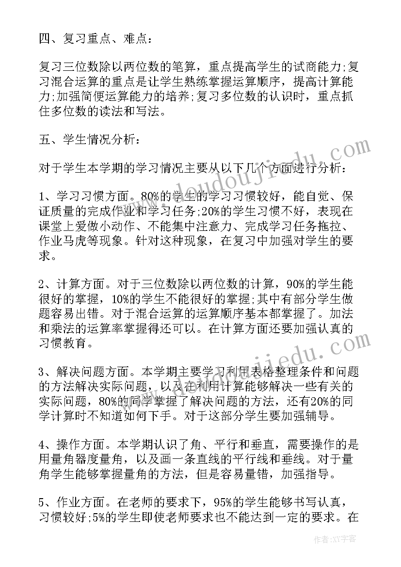 2023年四年级第一学期数学教学工作计划 小学生四年级数学上学期教学计划(实用5篇)