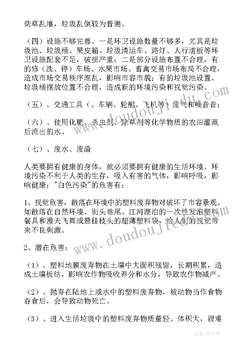 最新环境的调查报告(通用7篇)