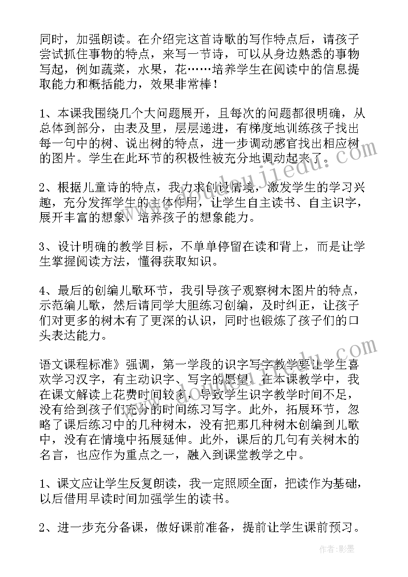 最新打字机音乐欣赏教学反思 树之歌教学反思(优质6篇)