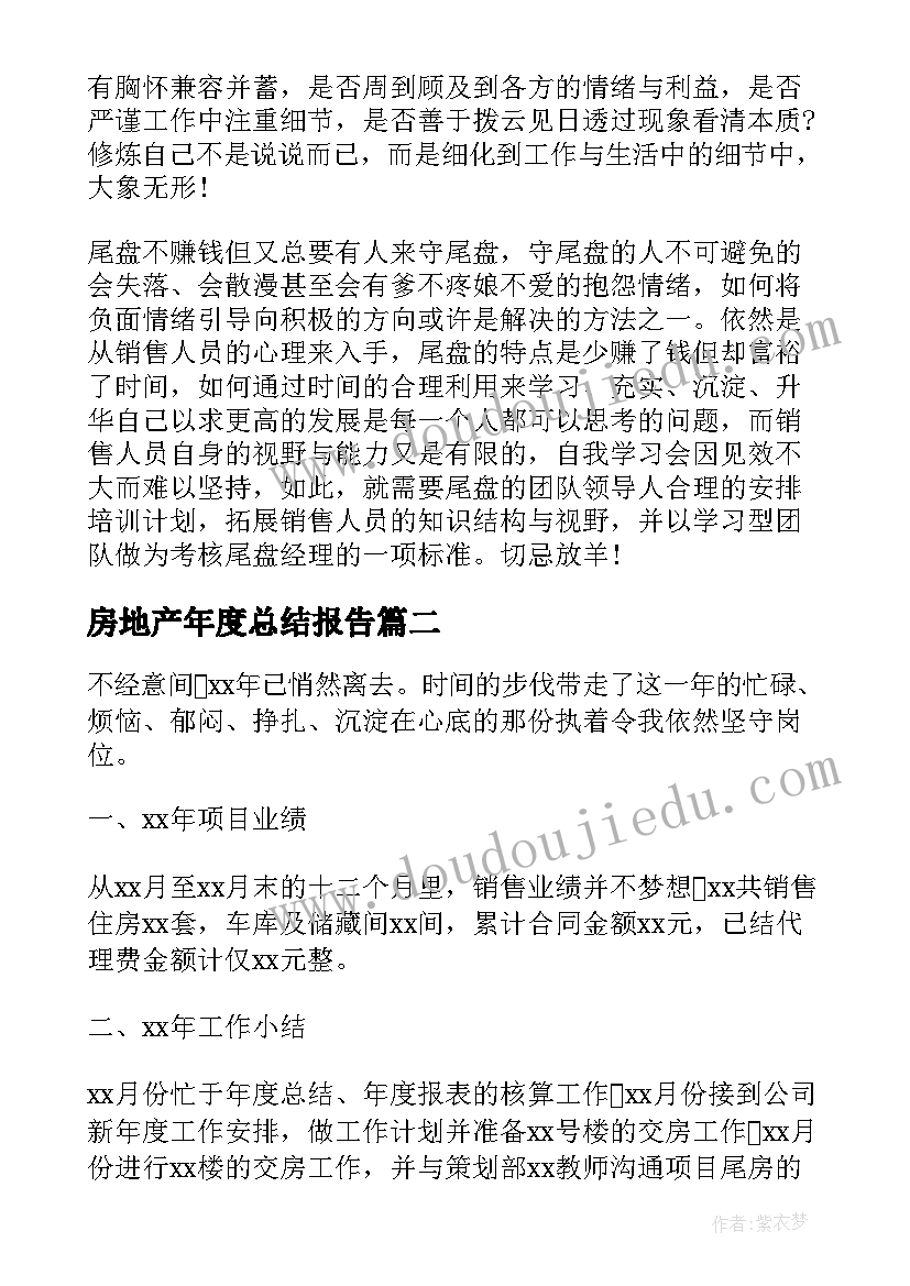 最新房地产年度总结报告(优质5篇)