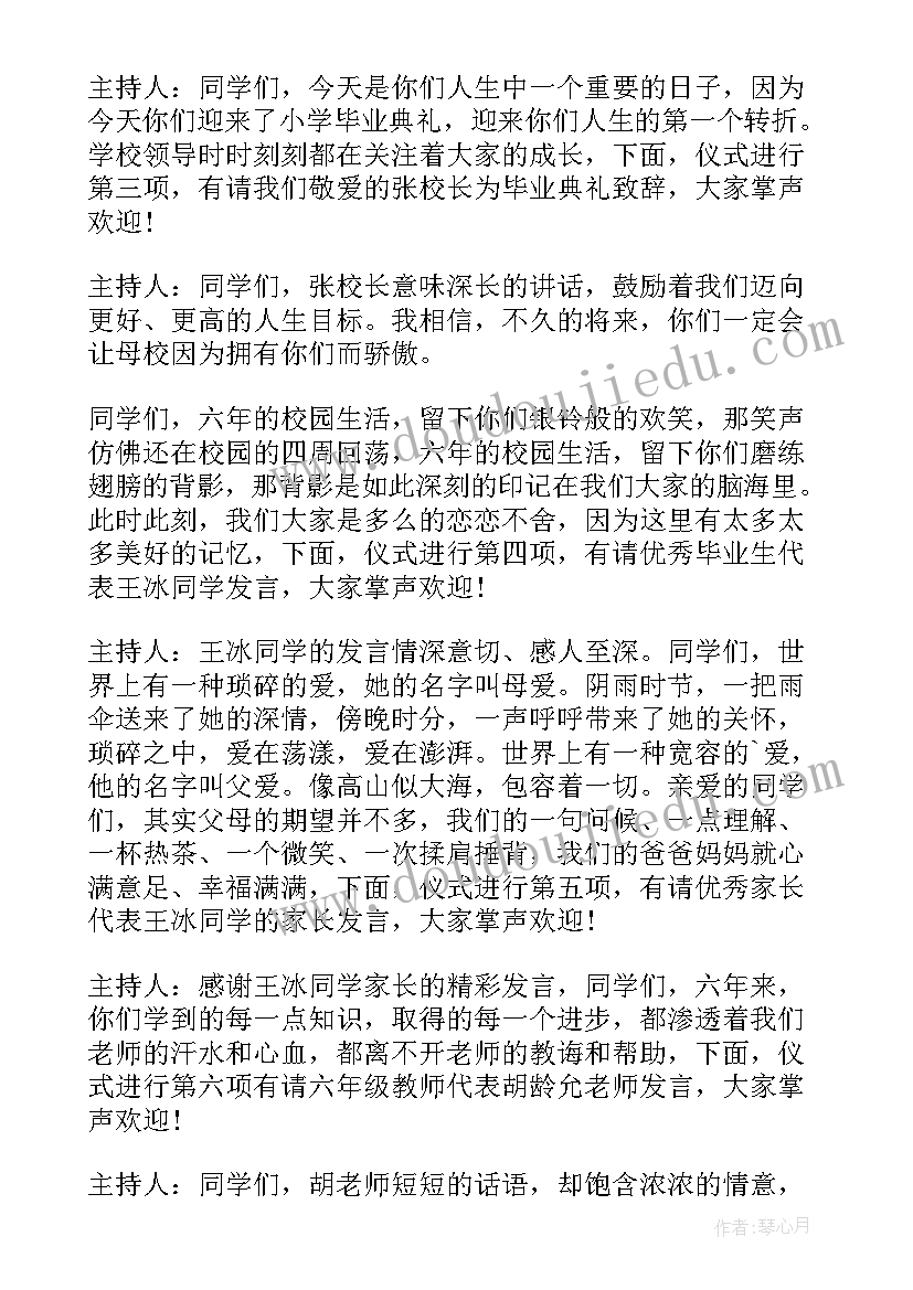 适合小学六年级的亲子活动 小学六年级毕业典礼活动方案(实用5篇)