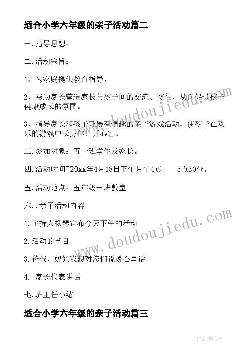 适合小学六年级的亲子活动 小学六年级毕业典礼活动方案(实用5篇)