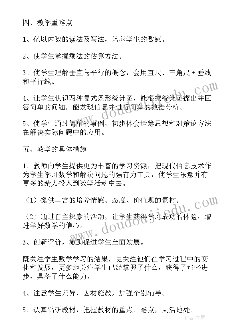 四年级数学教学计划苏教版 四年级数学教学计划(优秀8篇)