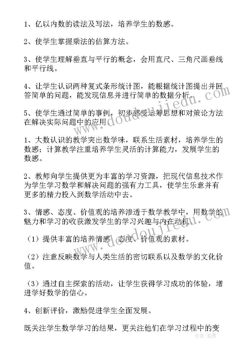 四年级数学教学计划苏教版 四年级数学教学计划(优秀8篇)