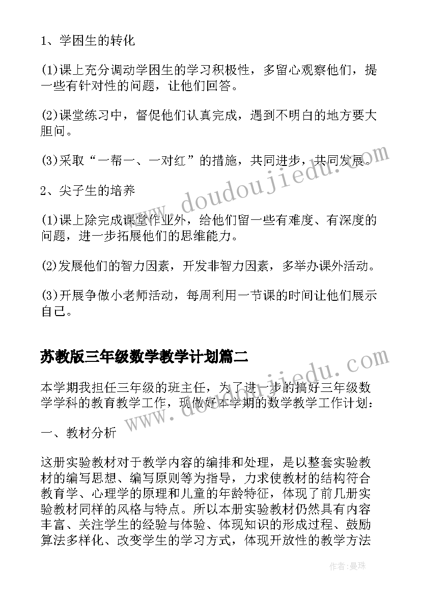 苏教版三年级数学教学计划(汇总8篇)