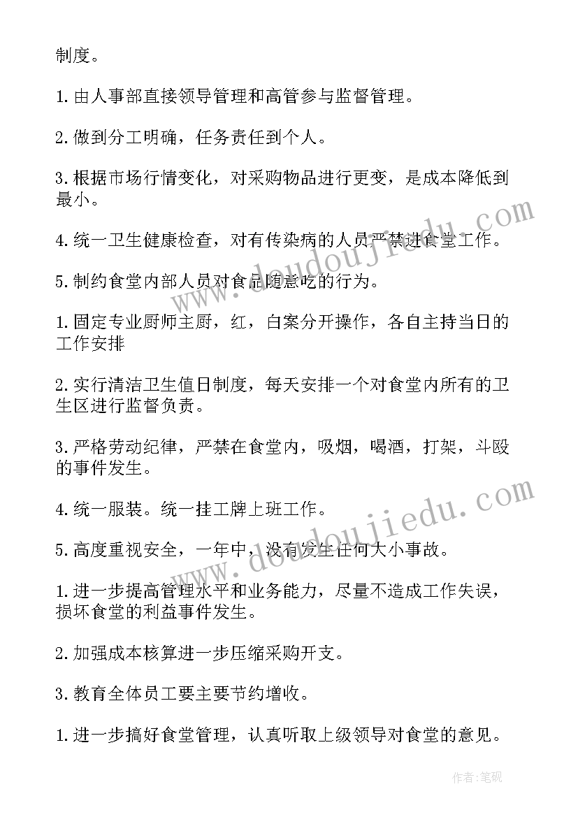 2023年食堂工作总结(大全7篇)