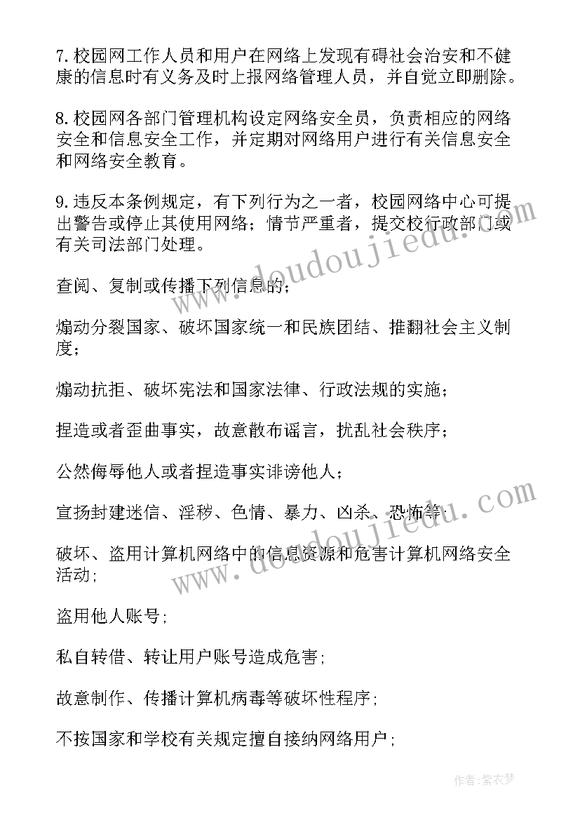 2023年学校体检计划 校园网工作计划(优质8篇)