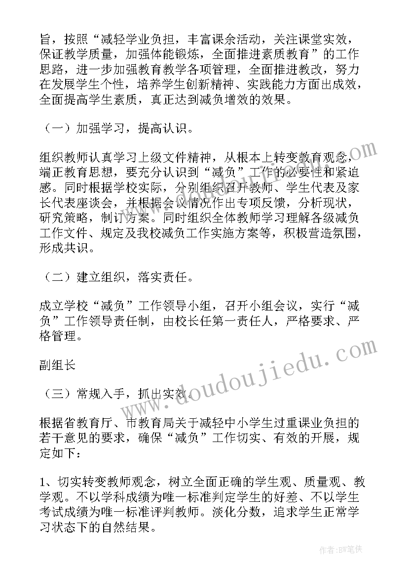 减负工作措施与总结 小学英语减负工作计划(模板10篇)