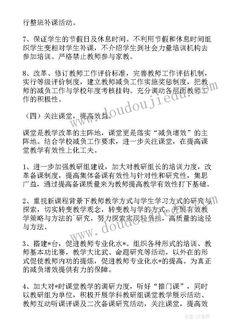 减负工作措施与总结 小学英语减负工作计划(模板10篇)