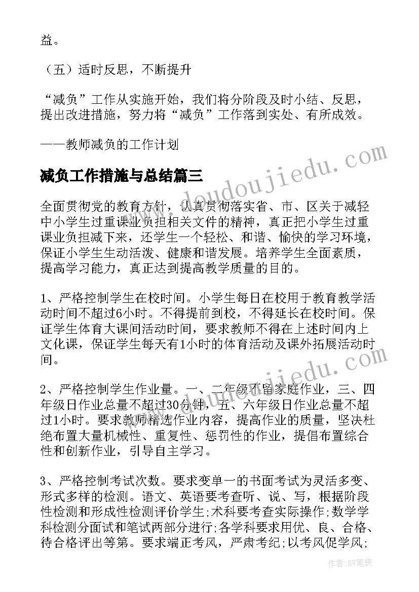 减负工作措施与总结 小学英语减负工作计划(模板10篇)