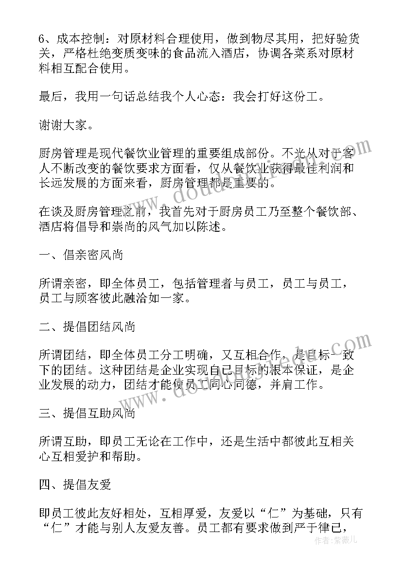 最新厨房工作计划 酒店厨房工作计划(通用7篇)