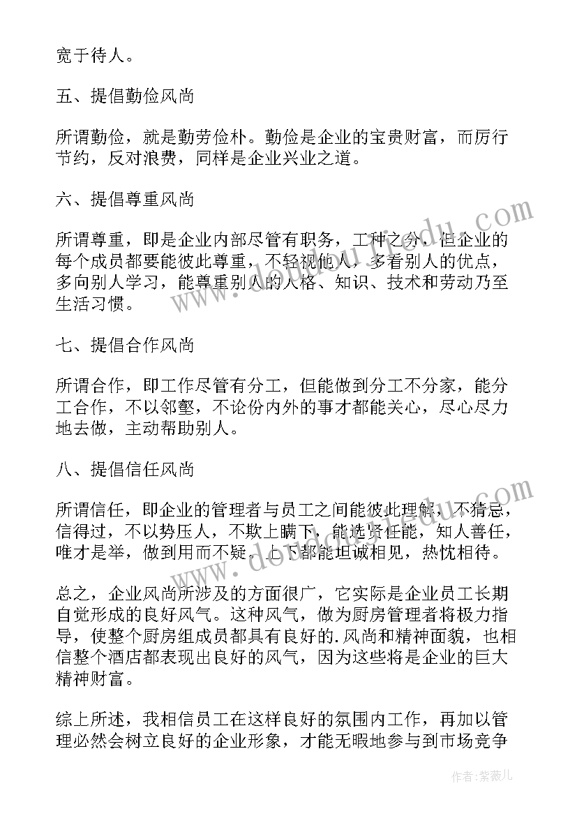 最新厨房工作计划 酒店厨房工作计划(通用7篇)