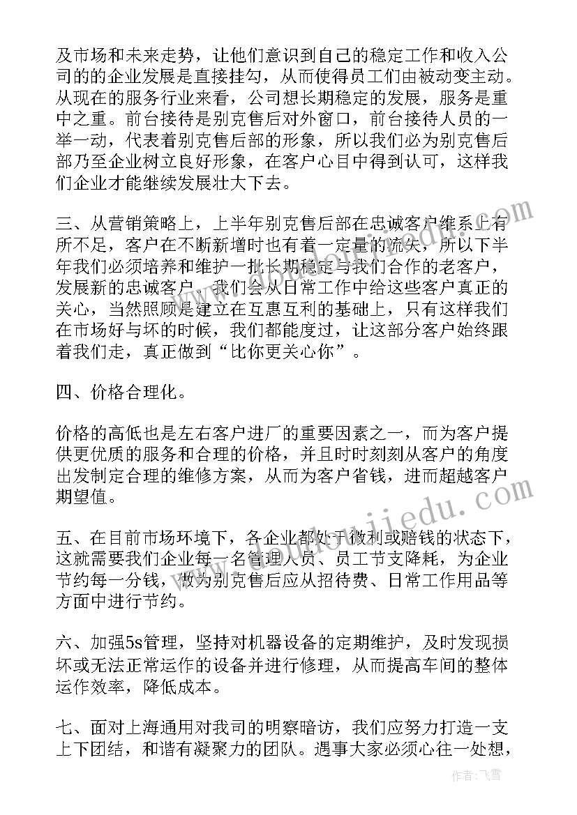 2023年前台工作计划(优质7篇)