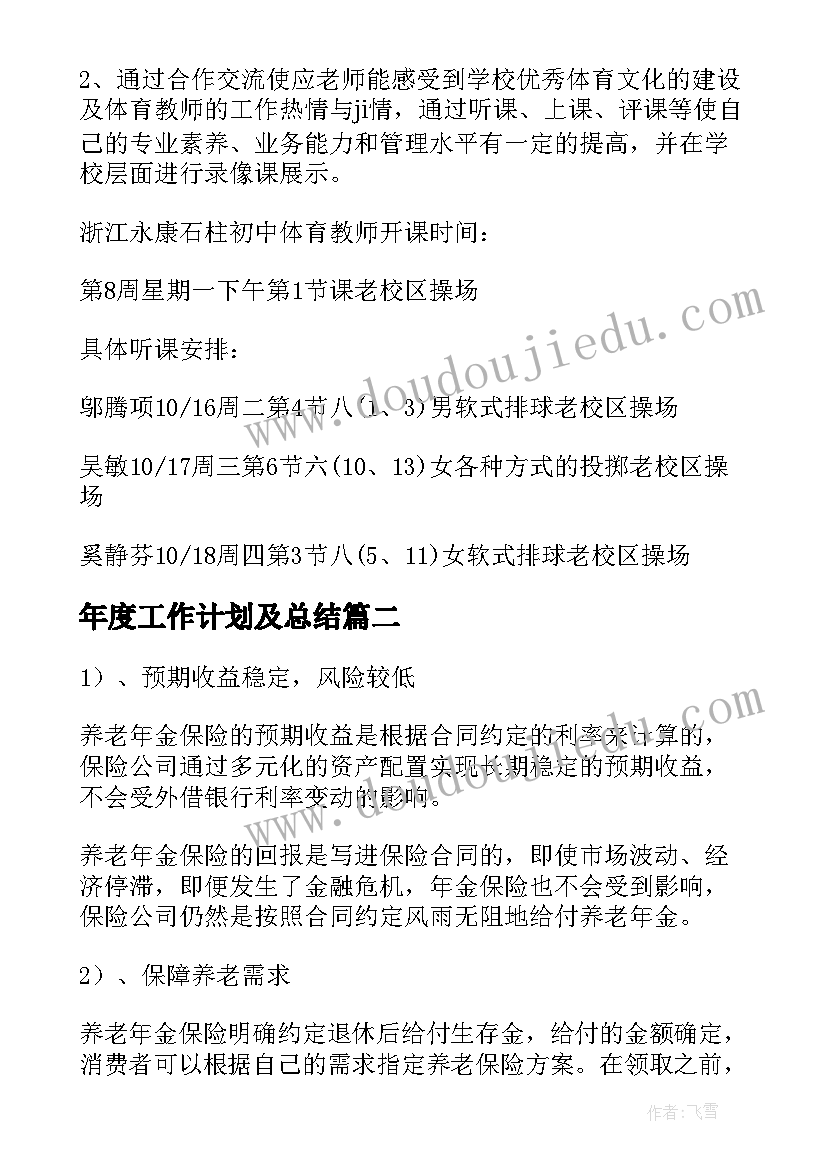 年度工作计划及总结 个人体育工作计划措施(精选8篇)