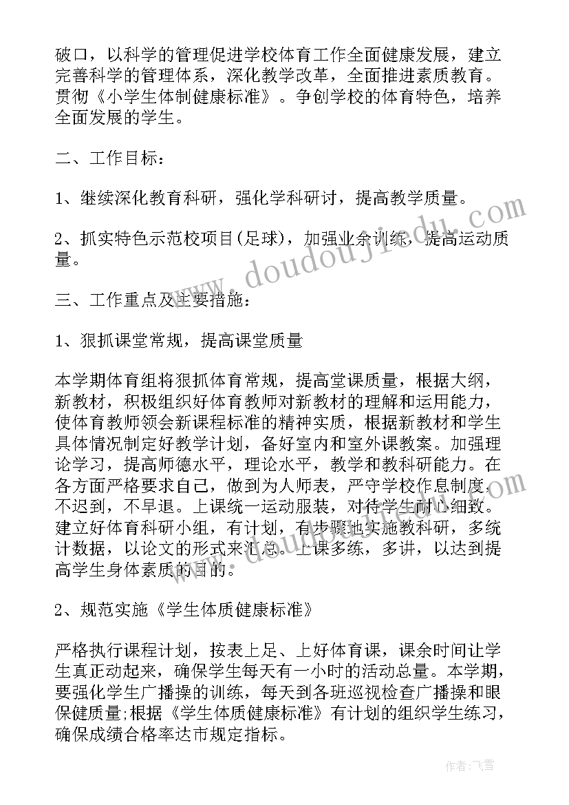 年度工作计划及总结 个人体育工作计划措施(精选8篇)