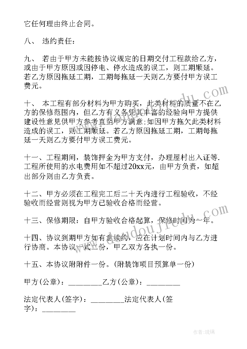 2023年个人装修承揽合同(精选8篇)