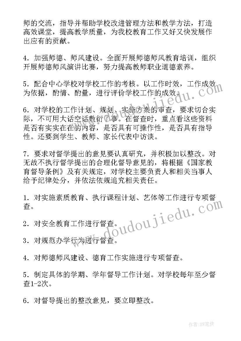 2023年督导工作规划 督导工作计划(实用6篇)