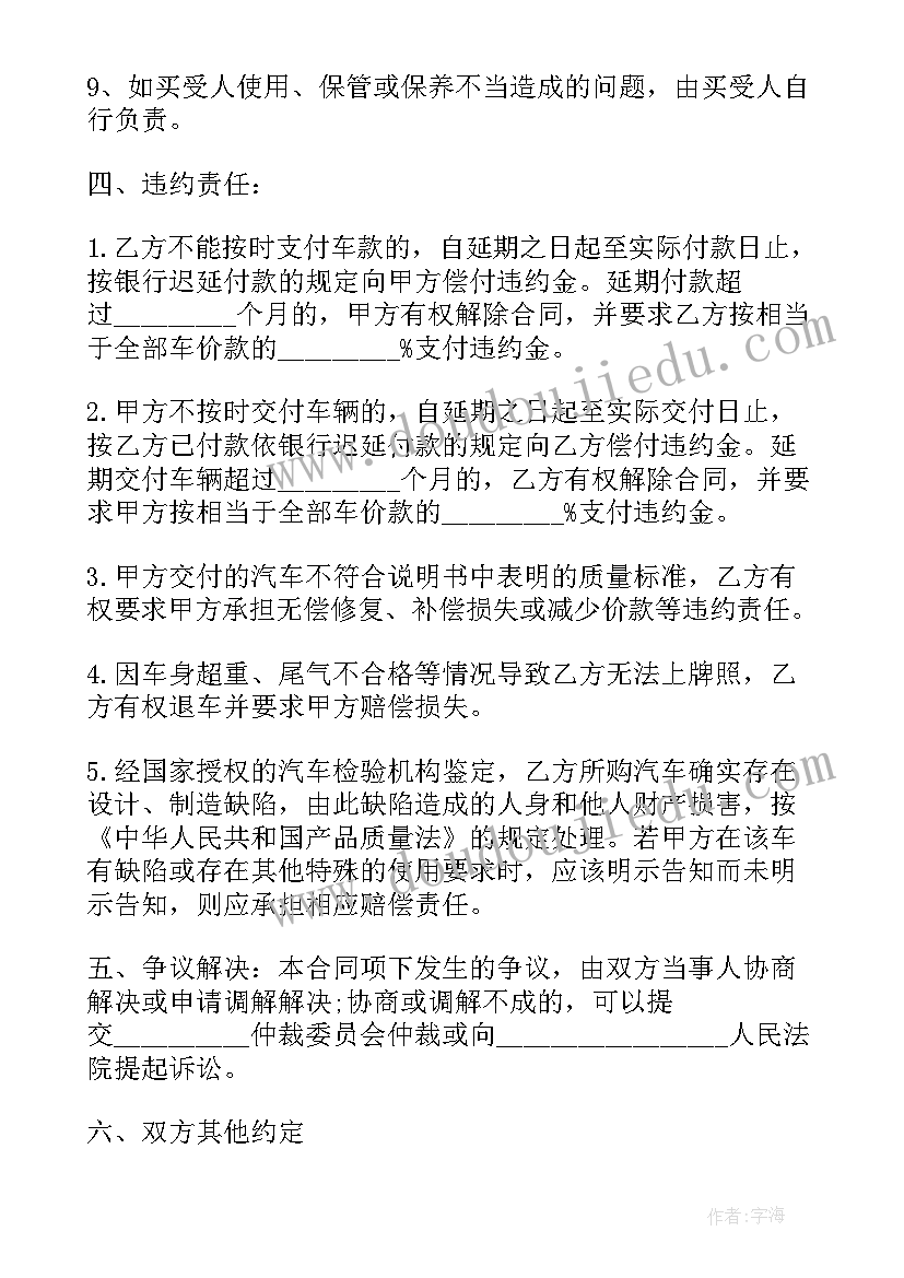 最新汽车长租合同 汽车借款合同(模板6篇)