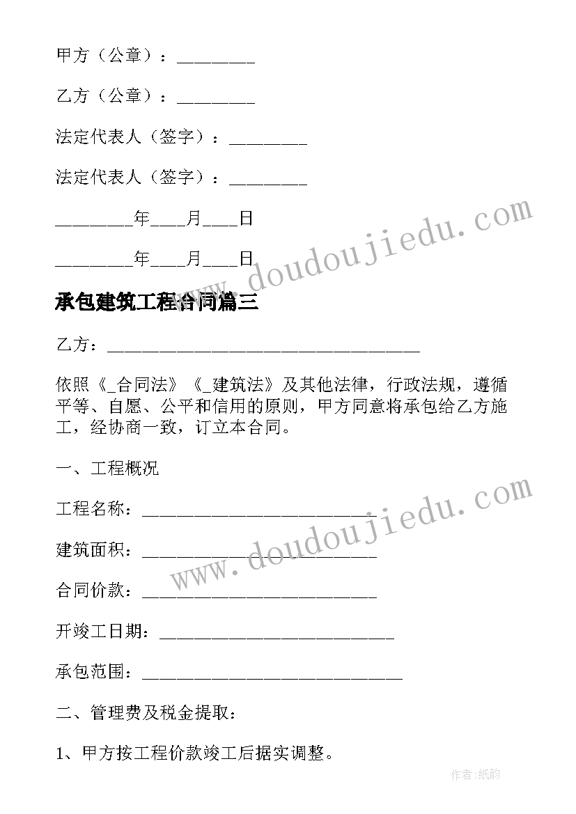 2023年承包建筑工程合同(优质6篇)