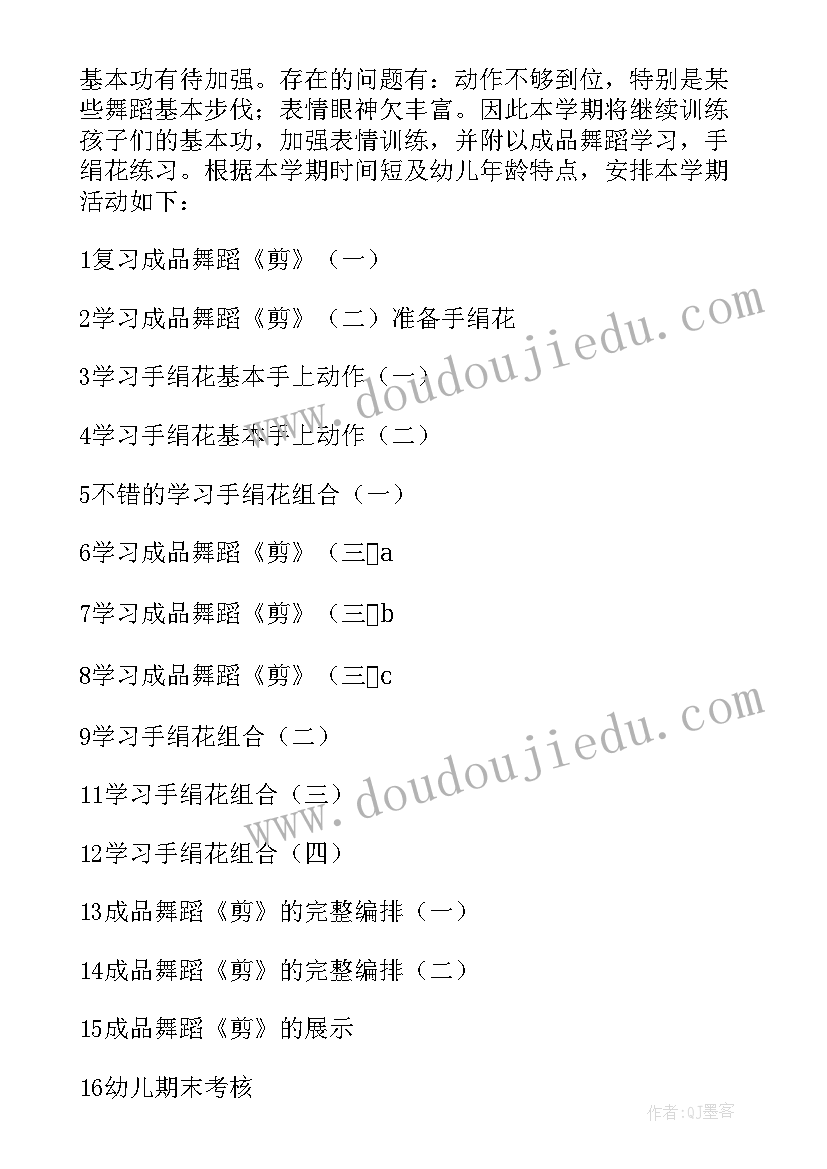 最新舞蹈社工作计划 舞蹈工作计划(精选6篇)