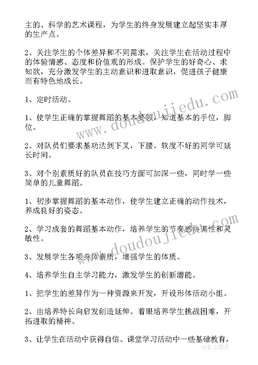 最新舞蹈社工作计划 舞蹈工作计划(精选6篇)