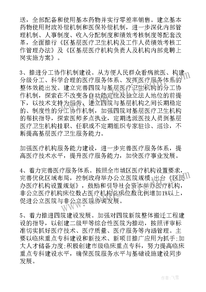 社区医院工作总结及工作计划 社区医院工作计划(汇总5篇)