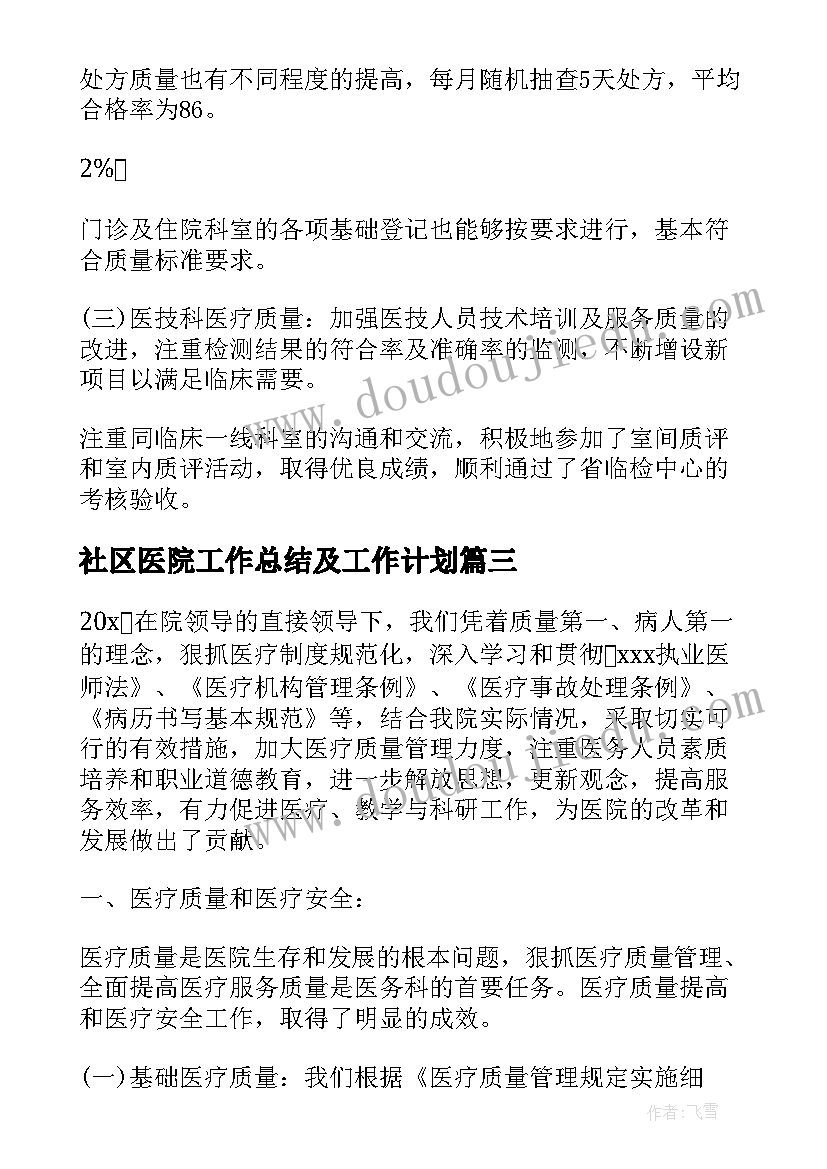 社区医院工作总结及工作计划 社区医院工作计划(汇总5篇)