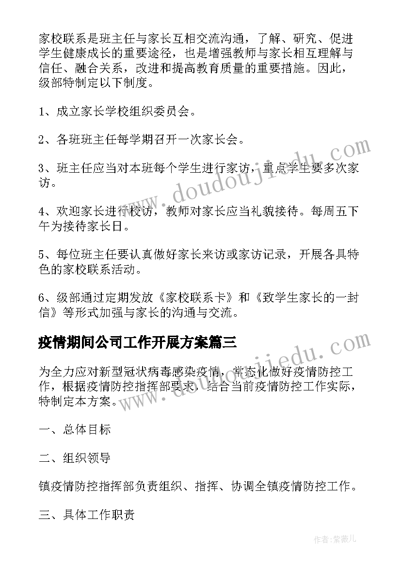 2023年疫情期间公司工作开展方案 疫情期间学校教研工作计划(通用8篇)