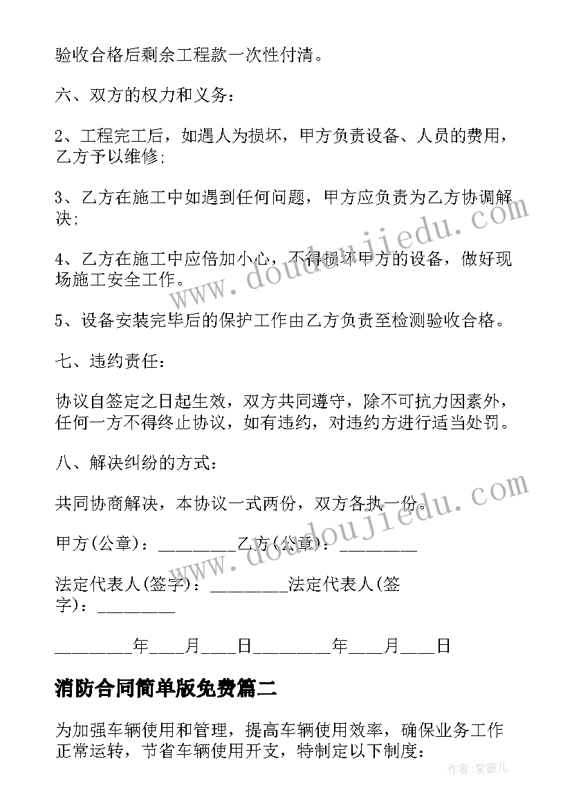 消防合同简单版免费 消防水箱三包合同下载(优秀5篇)