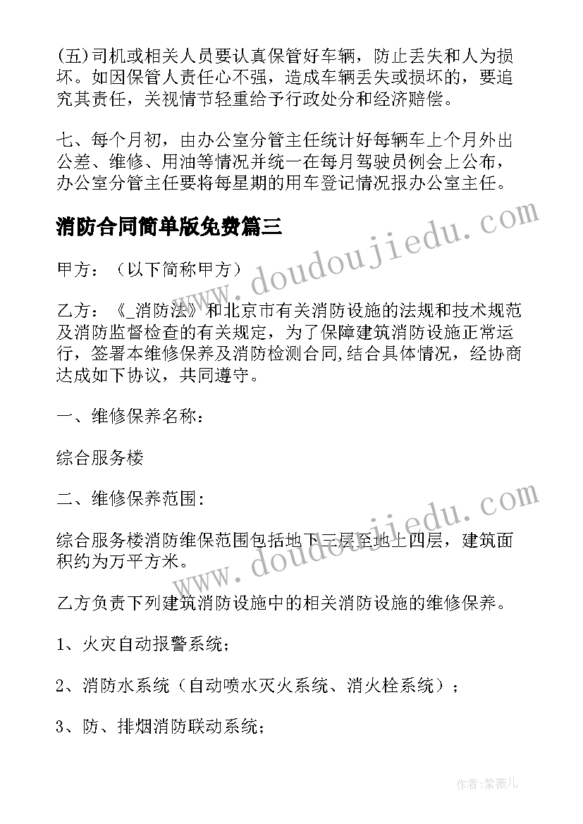 消防合同简单版免费 消防水箱三包合同下载(优秀5篇)