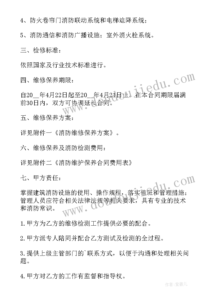 消防合同简单版免费 消防水箱三包合同下载(优秀5篇)