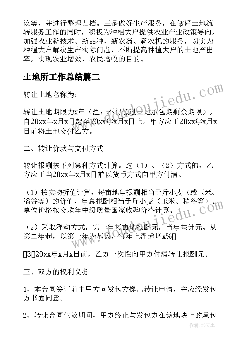 土地所工作总结 土地流转工作总结(模板5篇)