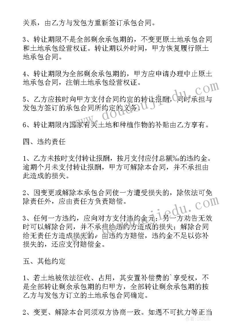 土地所工作总结 土地流转工作总结(模板5篇)