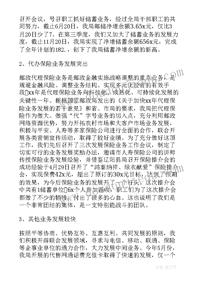 最新邮政管理局工作总结 邮政工作总结(大全10篇)