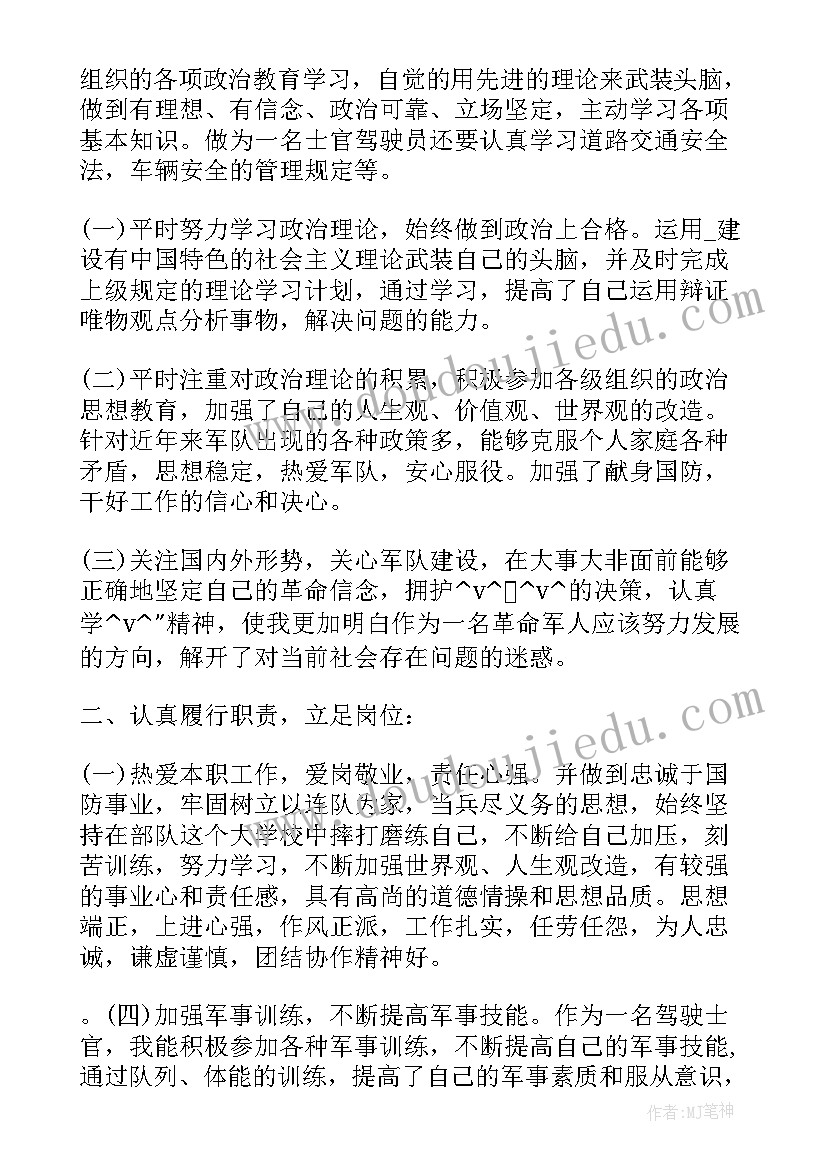 最新士官年终工作总结 月份工作总结士官(通用9篇)