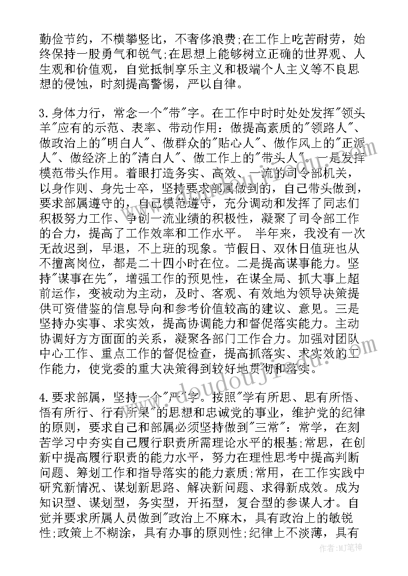 最新士官年终工作总结 月份工作总结士官(通用9篇)