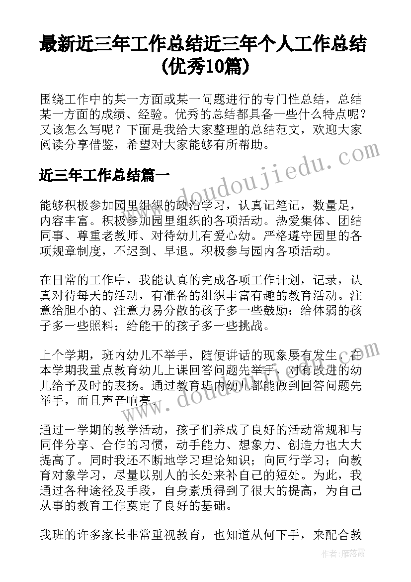 最新近三年工作总结 近三年个人工作总结(优秀10篇)